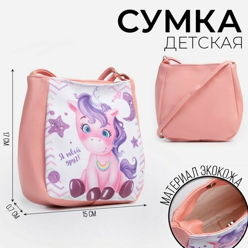 Сумка NAZAMOK KIDS, фактура гладкая, розовый