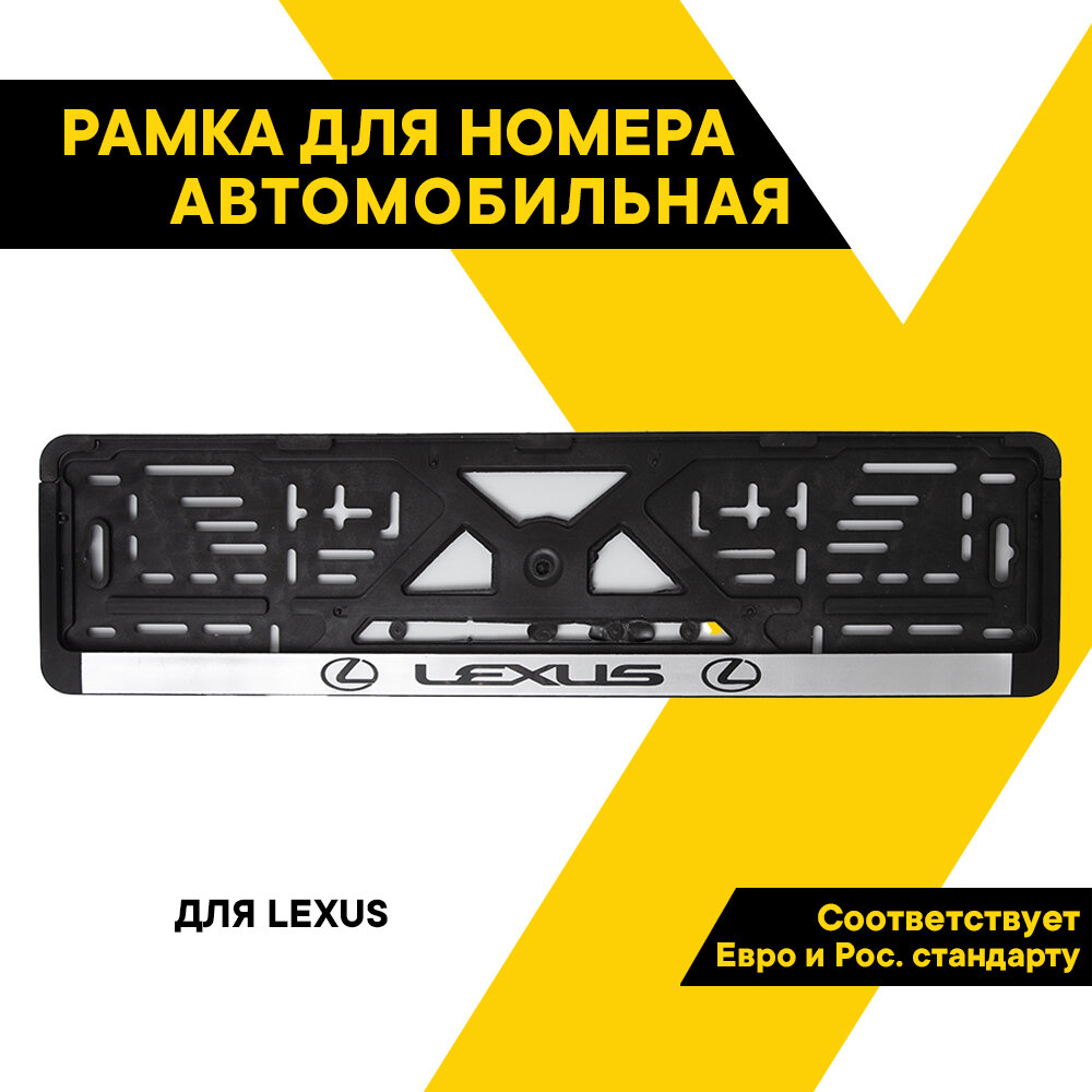 Рамка для номера автомобиля, для Lexus, TOP AUTO, книжка 53х14см, двусоставная, установка без демонтажа, ТА-РАП-20592