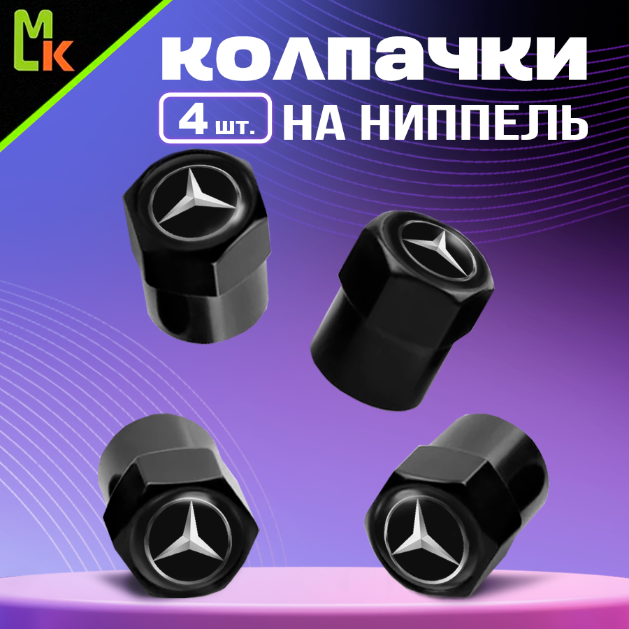 фото Колпачки на ниппеля авто Citroen / колпачки на колеса авто / колпачки на ниппель / Комплект - 4 шт /Металл