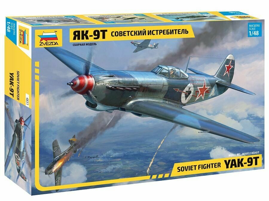 Сборная модель Советский истребитель Як-9Т, 4831 Звезда, масштаб 1/48