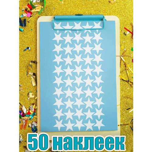 Наклейки декоративные для творчества Звездочки 50 шт.