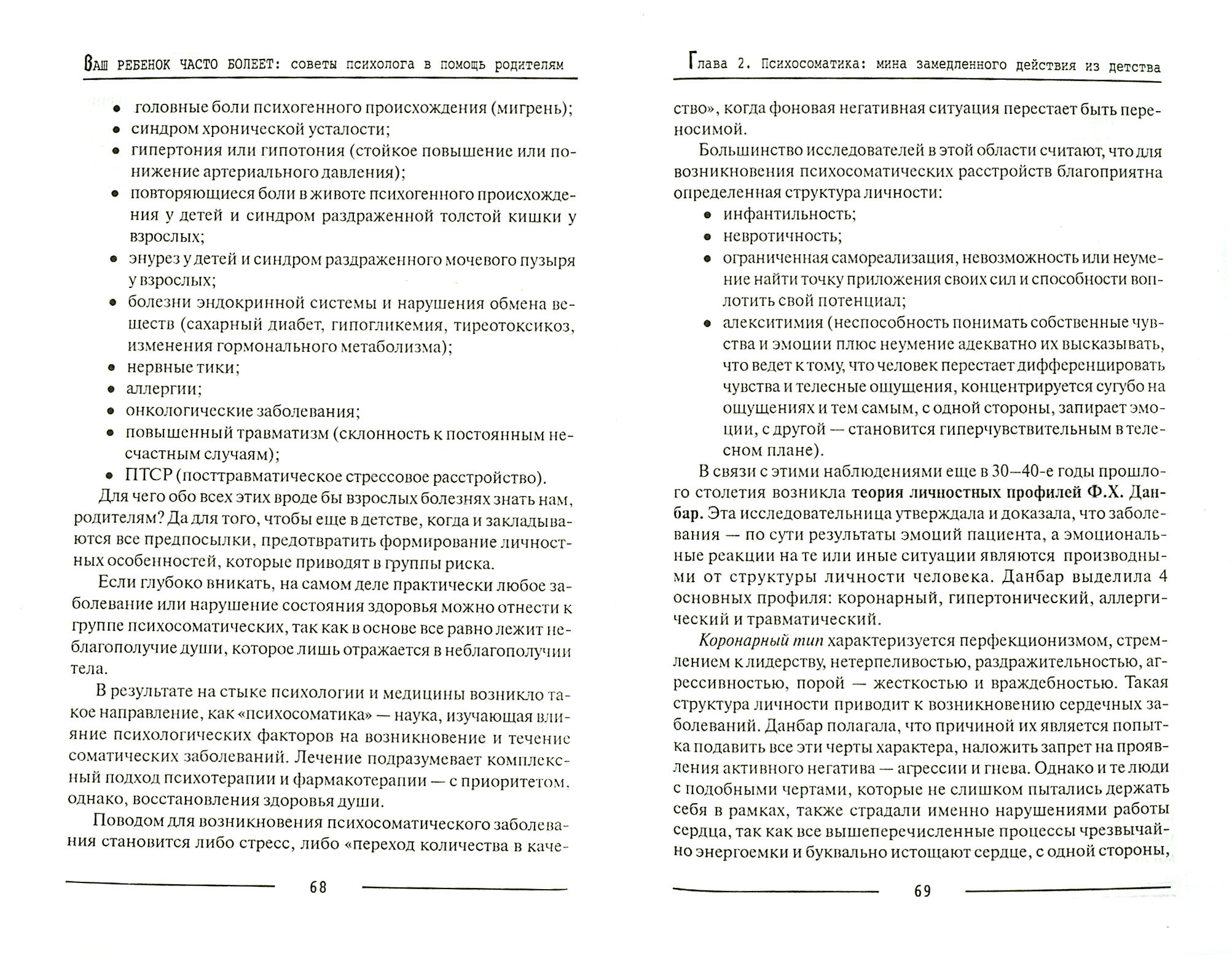 Ваш ребенок часто болеет: советы психолога в помощь родителям - фото №4