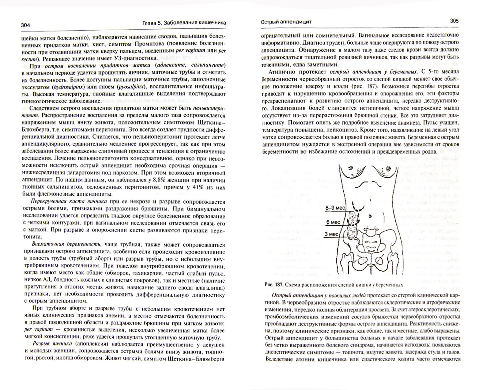 Хирургические болезни. Учебник в 2-х томах. Том 2 - фото №2