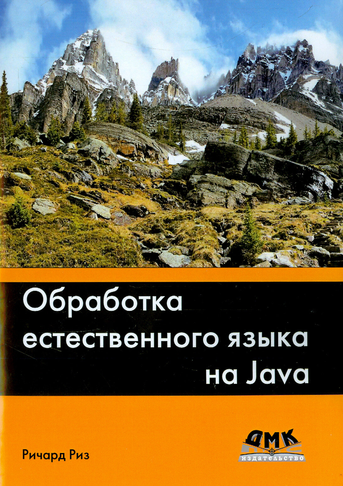 Обработка естественного языка на Java - фото №3