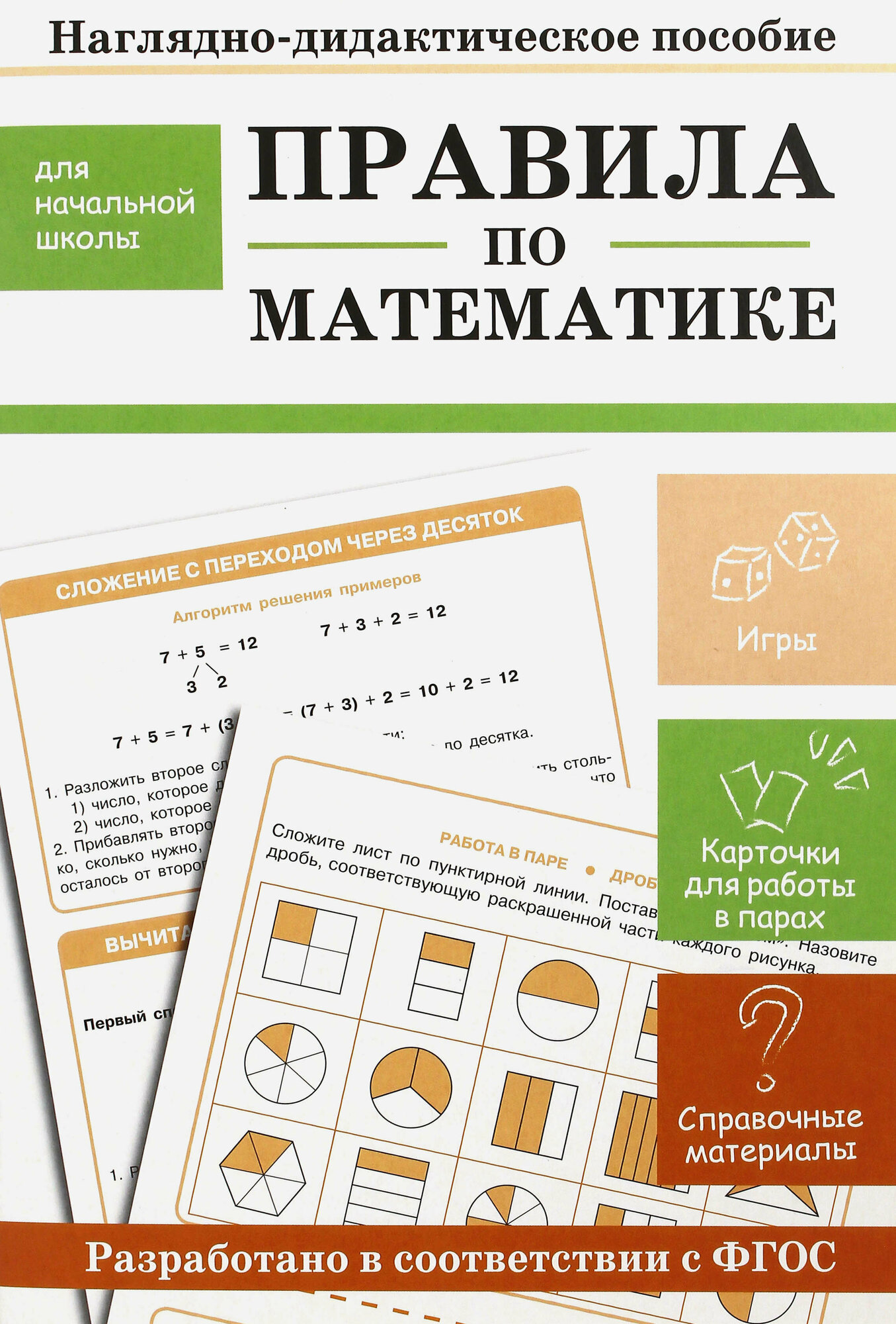 Правила по математике. Наглядно-дидактическое пособие для начальной школы - фото №3
