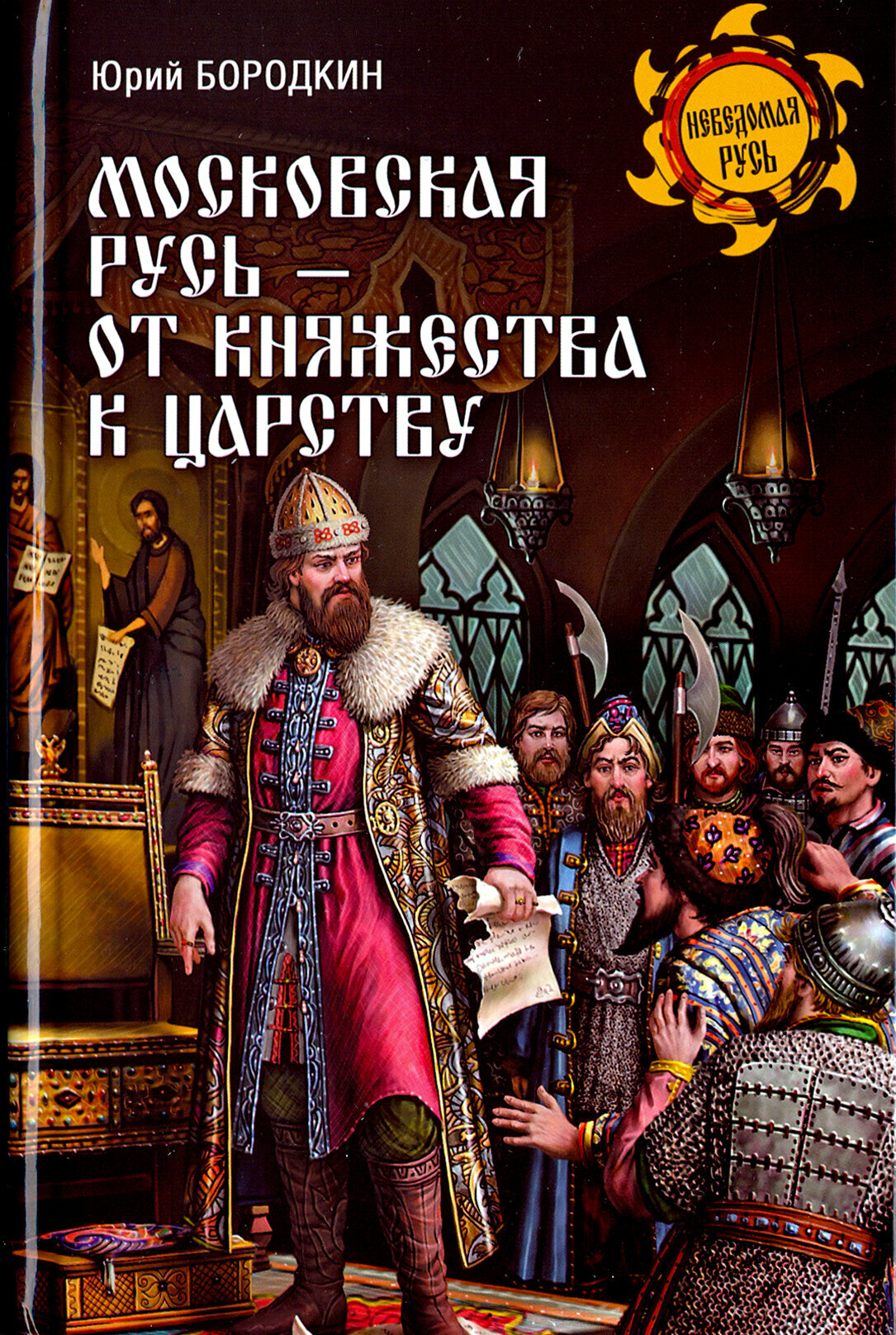 Московская Русь - от княжества к царству - фото №8