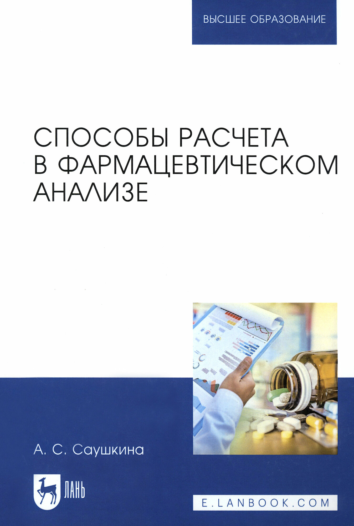 Способы расчета в фармацевтическом анализе - фото №3