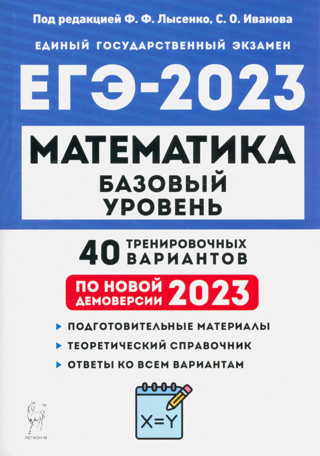 ЕГЭ 2023 Математика. Базовый уровень. 40 тренировочных вариантов - фото №16