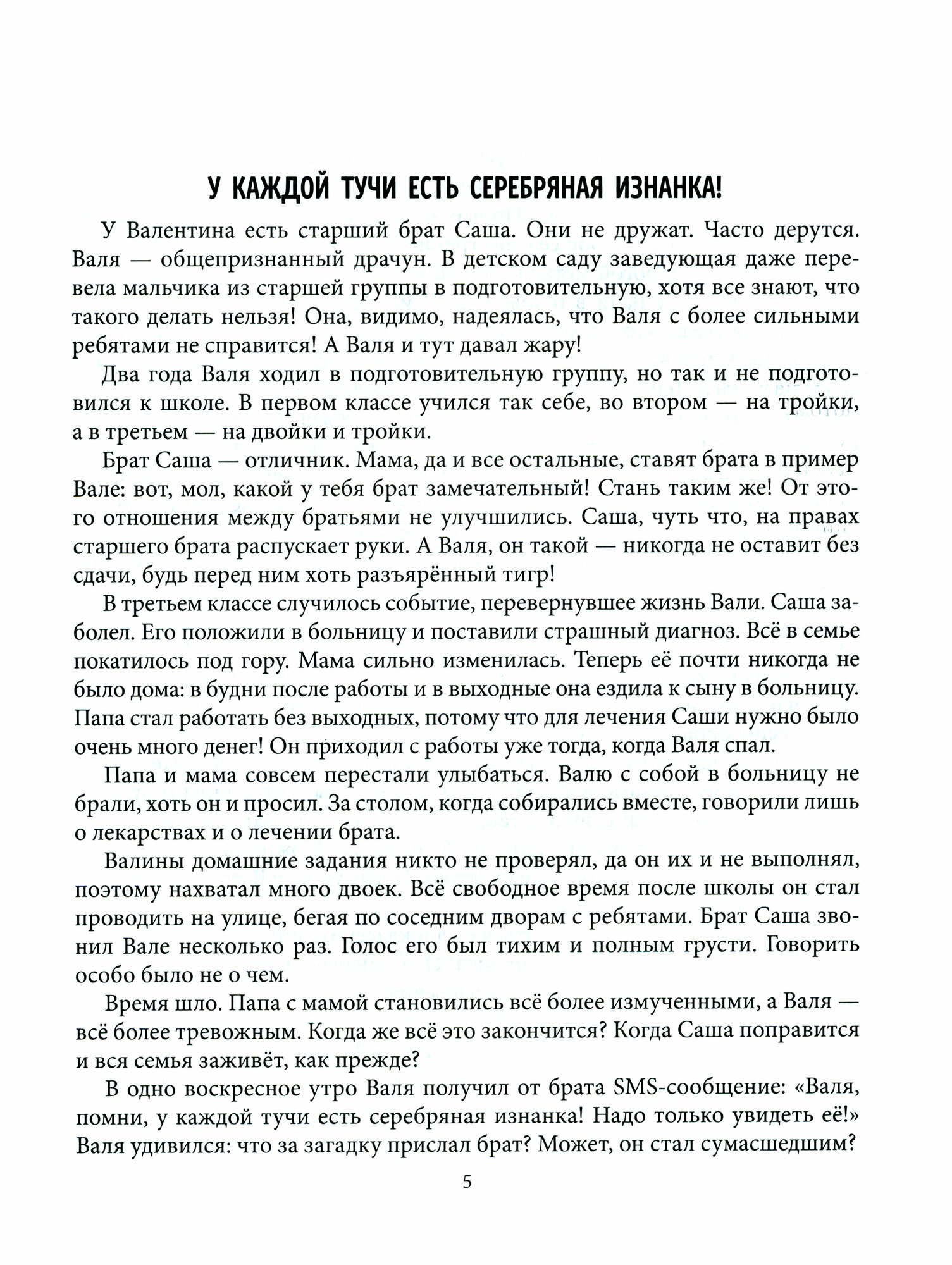 Формула личности или как помочь ребёнку увидеть свои сильные и слабые стороны - фото №7