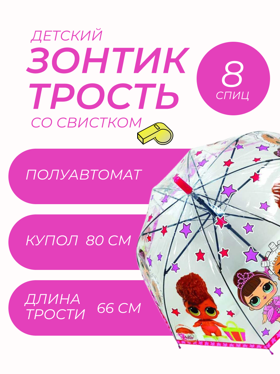 Детский зонт Universal Umbrella 269