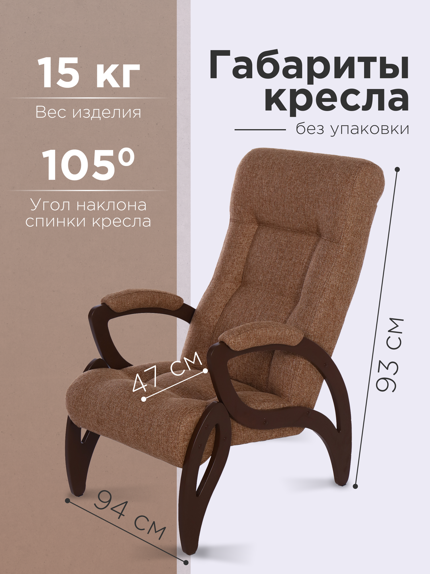 Кресло "Женева", тип ткани - рогожка, цвет светло-коричневый, ДеСтейл