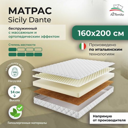 Матрас All'Perrino Sicily Dante беспружинный 10 160х200