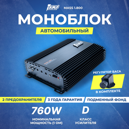 Усилитель AMP MASS 1800 797100₽
