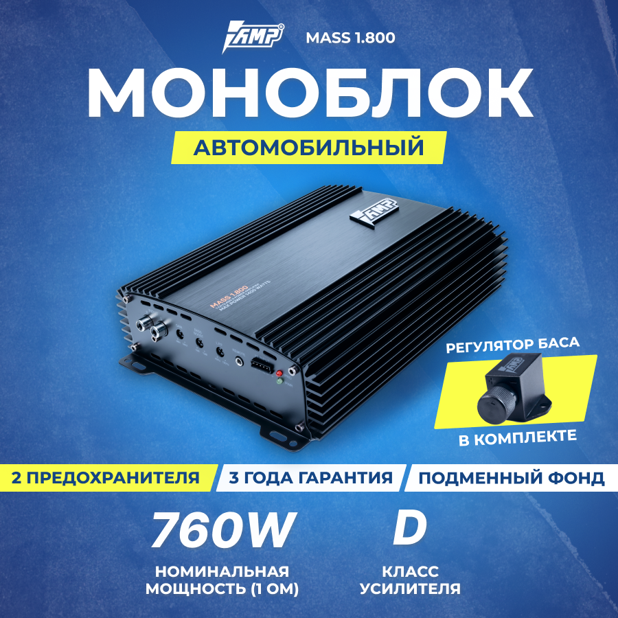 Усилитель AMP MASS 1.800