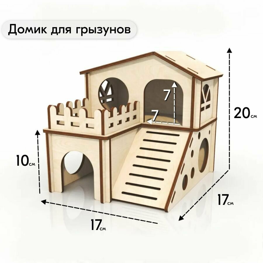 Домик для грызунов 2 этажа, игра аксессуар в клетку - фотография № 2