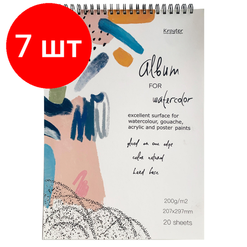 Комплект 7 штук, Альбом для рисования акв. Kroyter 20л А4, спир, бл.200г, тв. подл, Проф 64119