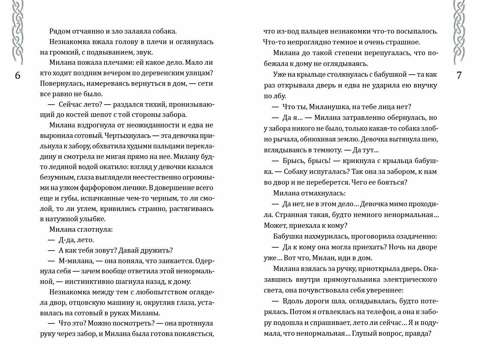 Вершители. Книга 4. Меч Тамерлана - фото №5