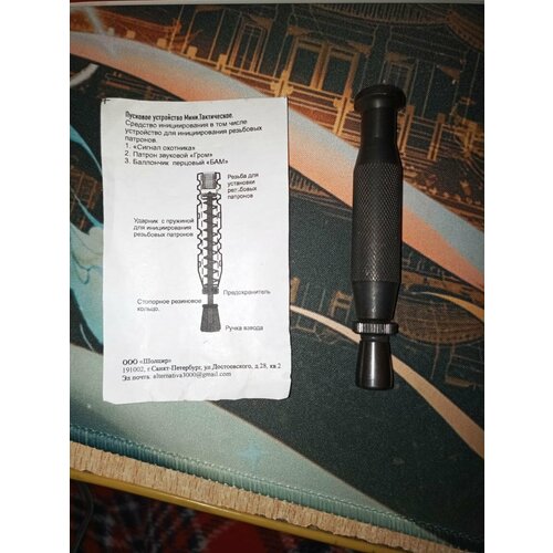 Пусковое устройство Мини Тактическое 85000₽