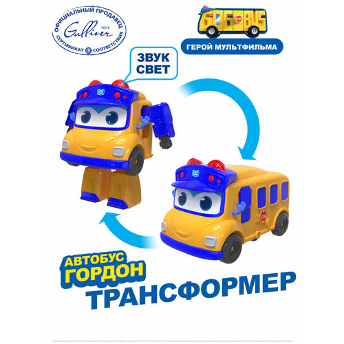Школьный автобус трансформер со светом и звуком, Гордон GoGoBus