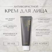 ELSYM8 Антивозрастной увлажняющий крем для лица с пептидами корея Anti-Age Peptide Cream 50 ml