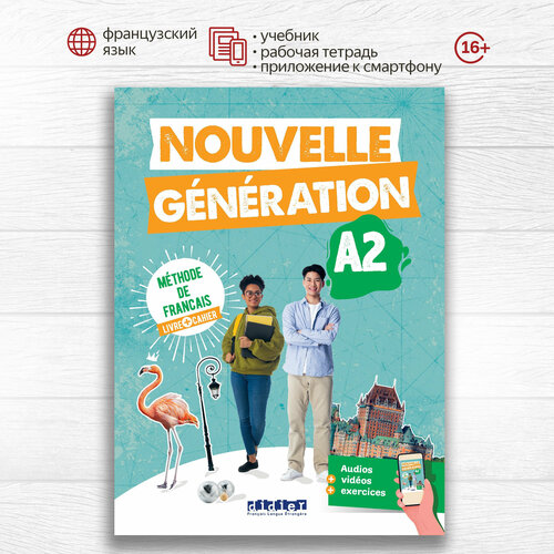 Nouvelle Generation A2 Livre + Cahier + didierfle.app, комплект из учебника и рабочей тетради по французскому языку для студентов и взрослых