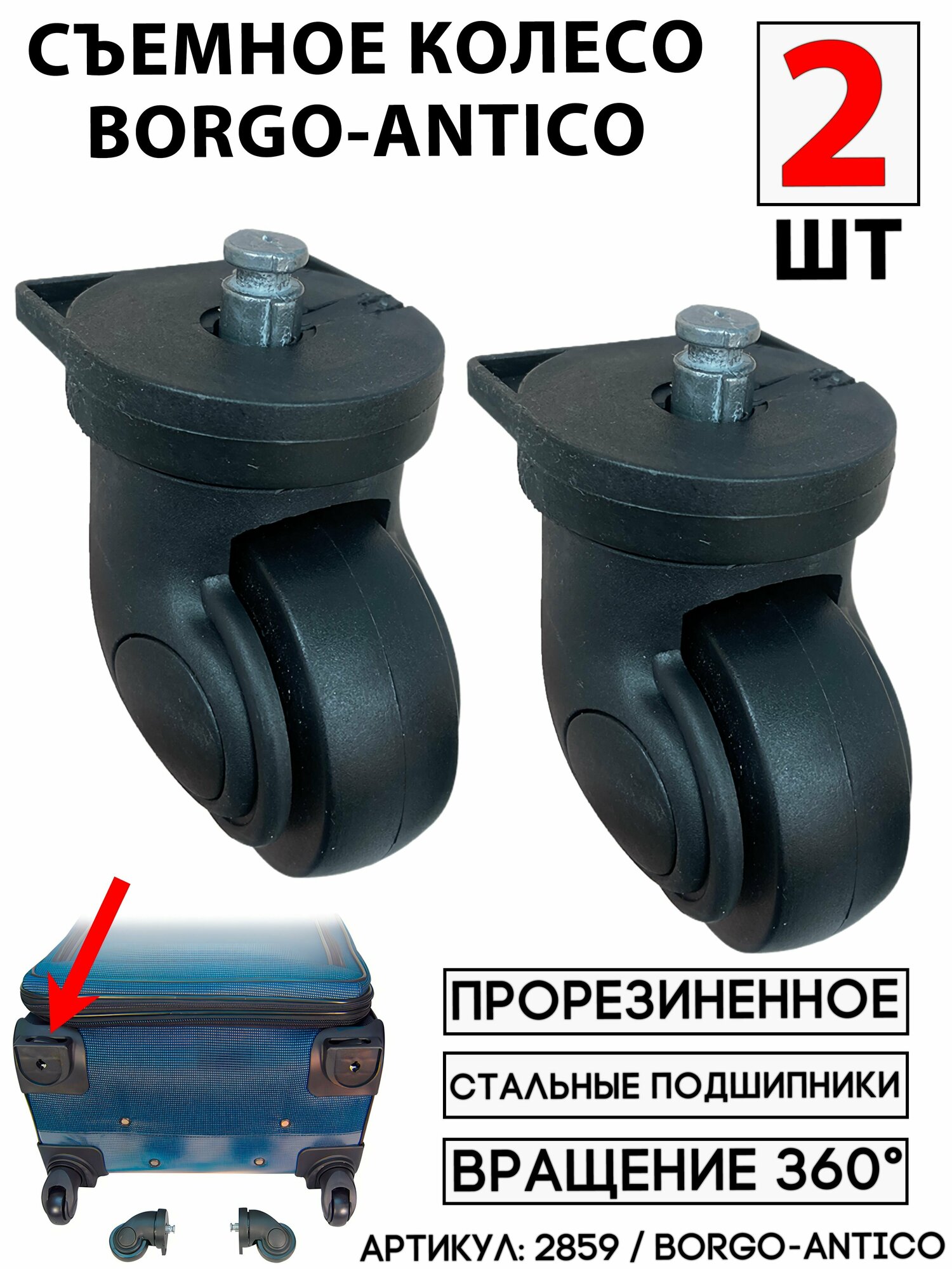 Колесо для чемодана 