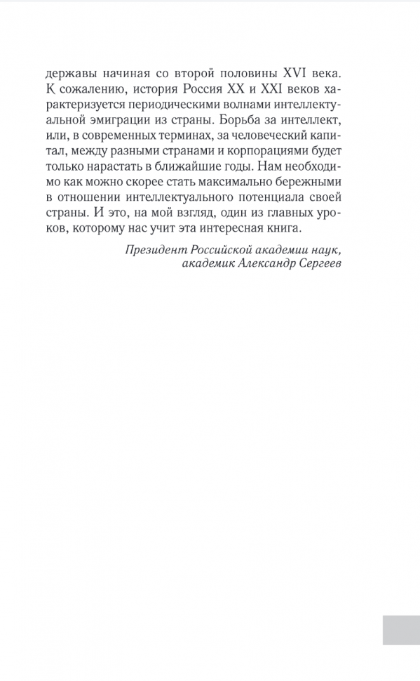 Империя протестантов. Россия XVI – первой половины XIX вв. Третье, дополненное, издание - фото №20
