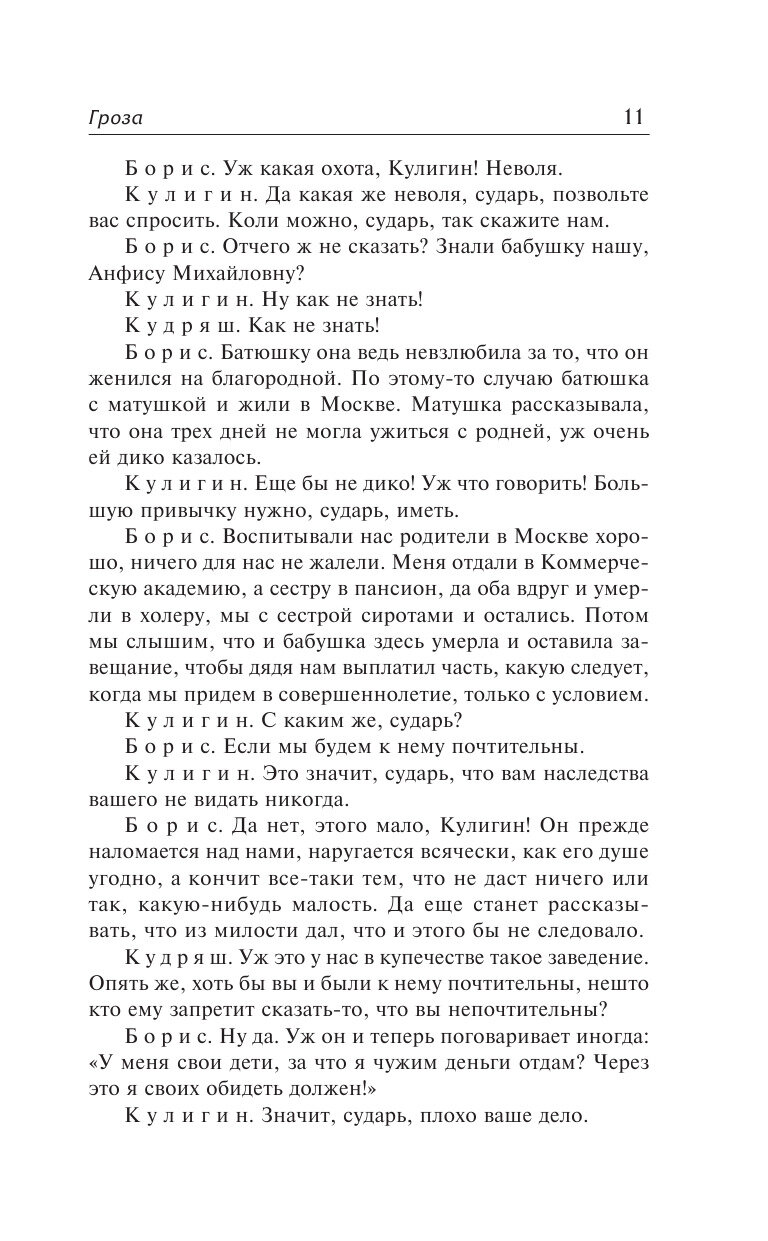 Гроза и другие пьесы (Островский Александр Николаевич) - фото №13