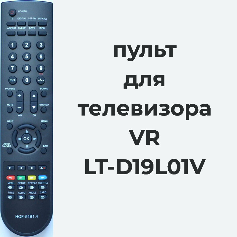 Пульт для телевизора VR LT-D19L01V, LT-D24L01V, HOF-54B1.4