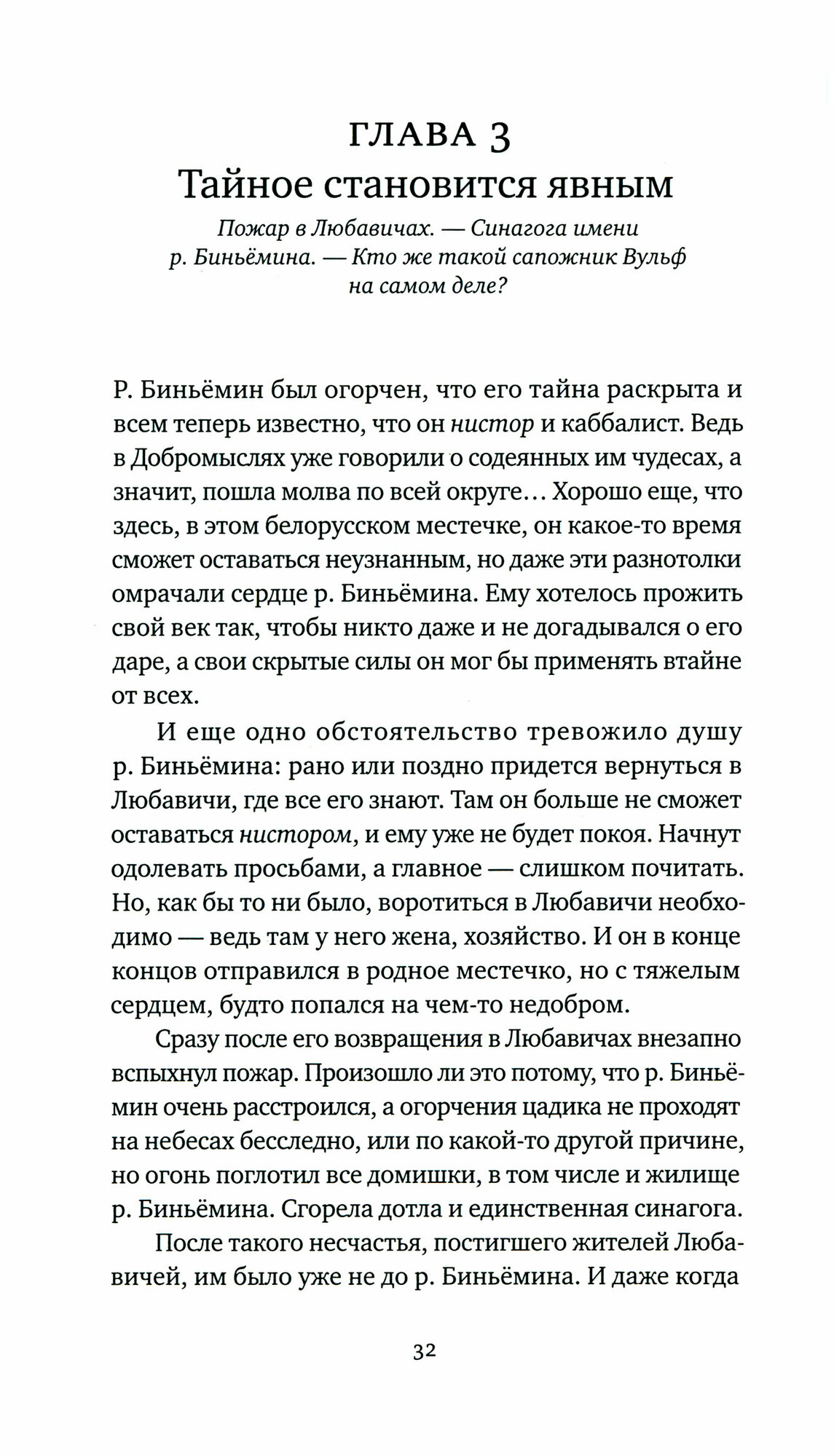 Семейные Предания Любавичского Ребе - фото №2