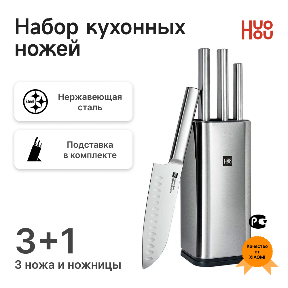 Набор кухонных ножей Huohou Stainless Steel Kitchen