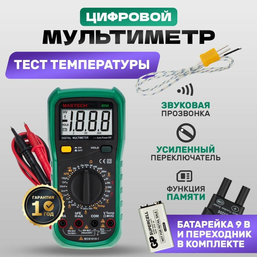 Mastech Универсальный мультиметр MY64N 13-2054