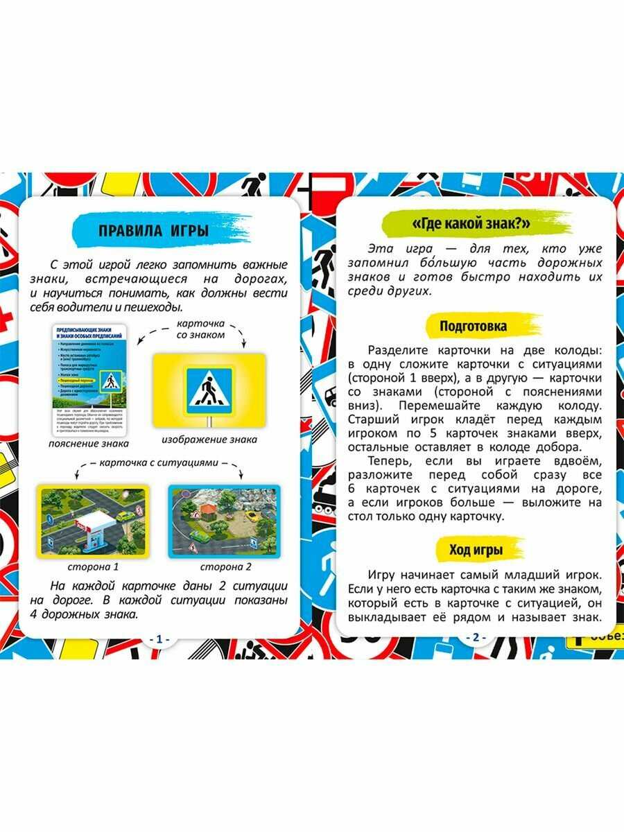 Геодом Настольная игра "Спроси меня. Дорожные знаки" - фото №20