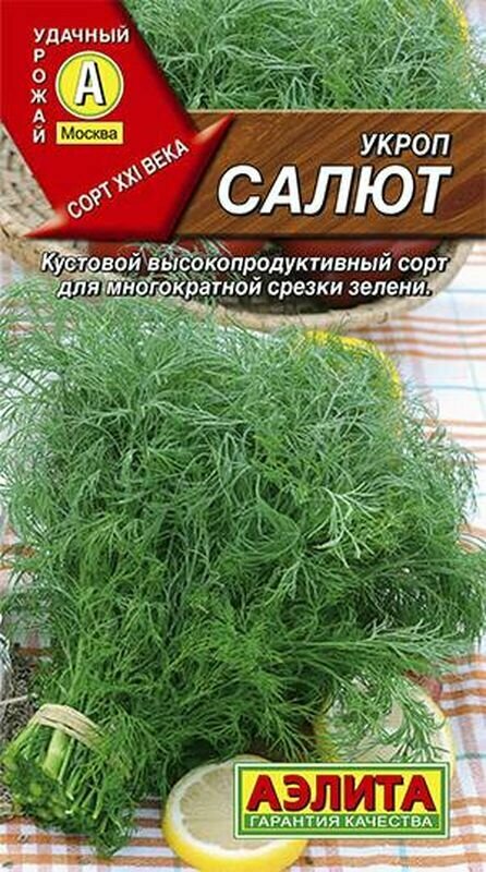 Семена Укроп Салют П. (Аэлита) 3г