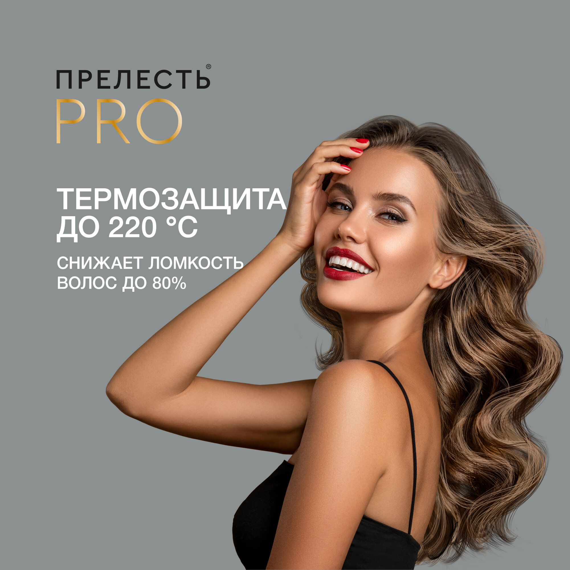 Спрей для волос Прелесть Professional Эффект ламинирования 225мл Аэрозоль Новомосковск - фото №19