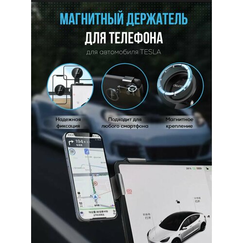 Магнитный держатель для Tesla