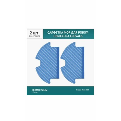 Cалфетка МОП 2 шт для робот-пылесоса Ecovacs Deebot Ozmo 900 DN55 370₽