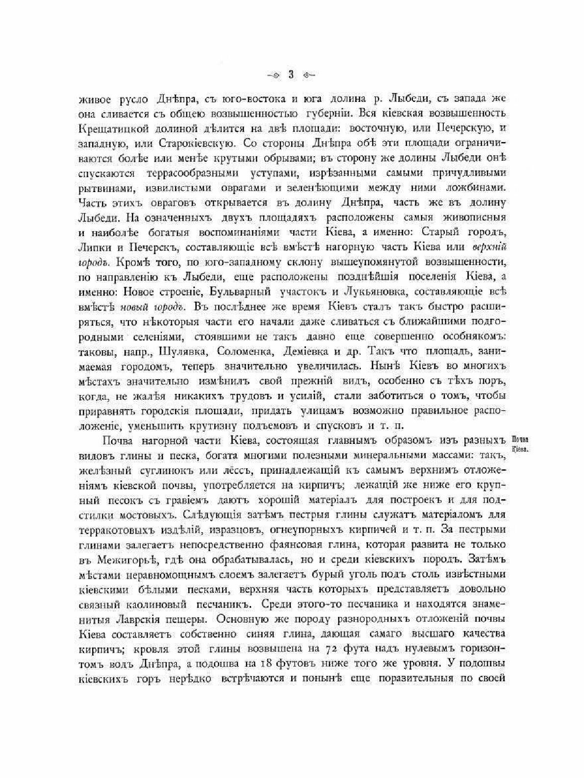 Книга Кiевъ, теперь и прежде (Захарченко-Шульц Мария Владиславовна) - фото №7
