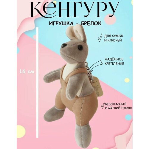 Брелок, коричневый, серый набор фигурок poppy playtime 3 фигурки хаги ваги и кисси мисси huggy wuggy kissy missy и 1 фигурка поппи плейтайм