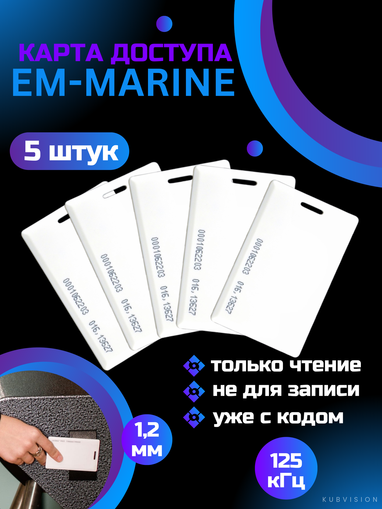 Карта EM-Marine толстая с прорезью ключ доступа комплект 5 шт