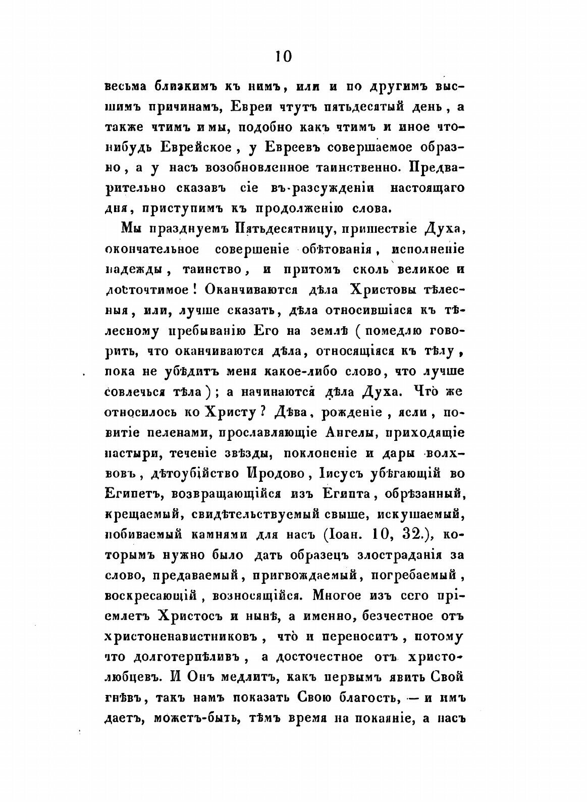 Книга Творения Иже Во Святых Отца нашего Григория Богослова. Том 4 - фото №8