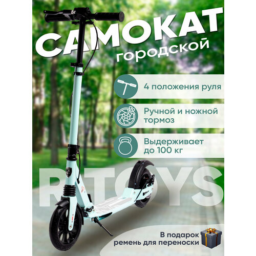 Городской Самокат Urban Scooter голубой