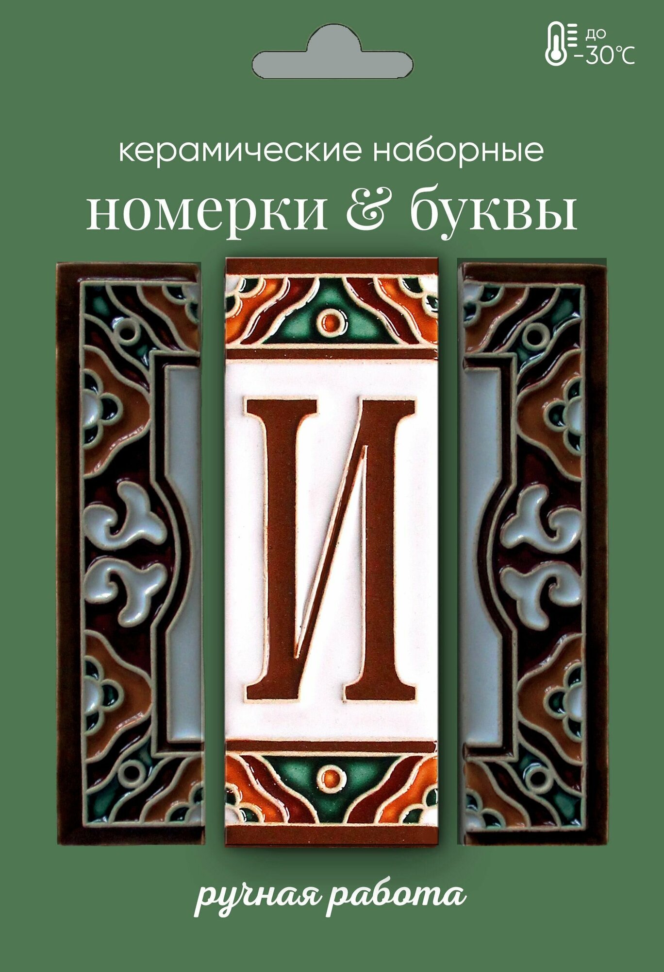 Керамическая буква на дверь