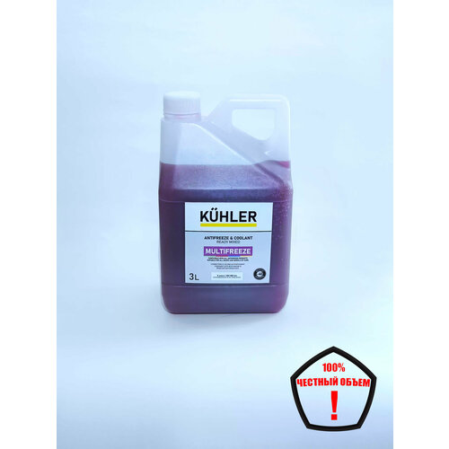 Антифриз KUHLER MULTIFREEZE -40 (универсальный) 3л, шт