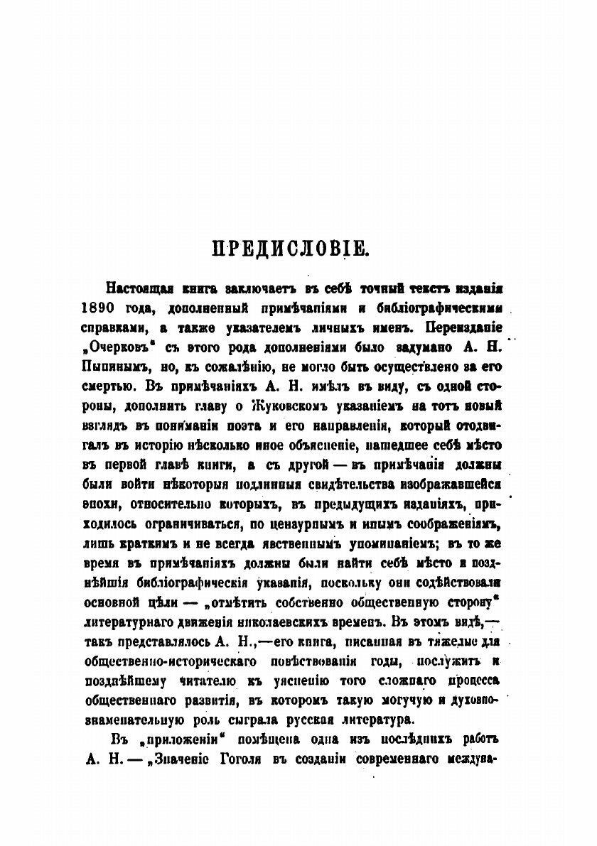 Книга Характеристики литературных мнений от двадцатых до пятидесятых годов: исторически... - фото №3