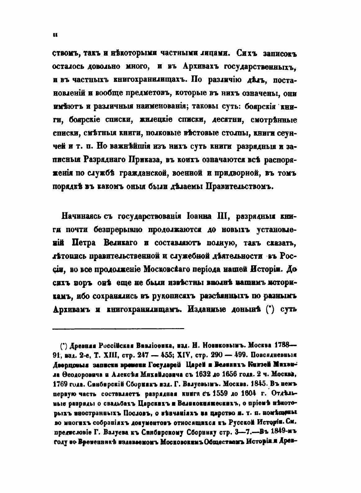Книга Дворцовые Разряды, том 1, 1612-1628 - фото №4