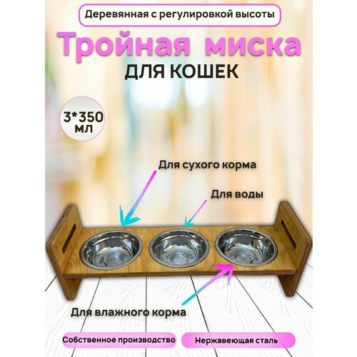 Двойная миска для кошек на подставке