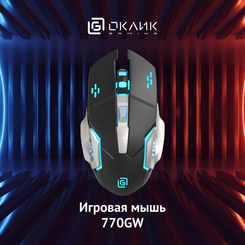 Игровая компьютерная мышь Оклик 770GW оптическая 3200 dpi беспроводная 6 кнопок черная 170000₽