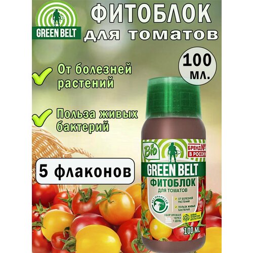 Средства защиты растений Green Belt