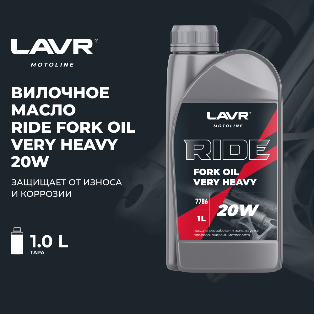 Вилочное масло RIDE Fork oil 20W LAVR MOTO 1 л / Ln7786